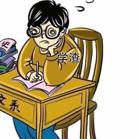 期末考掛科后的心情說說 幽默的掛科句子 期末考掛科后的心情說說 幽默的掛科句子