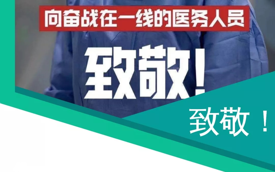 致敬疫情前線醫(yī)護人員說說 致敬疫情前線醫(yī)護人員說說