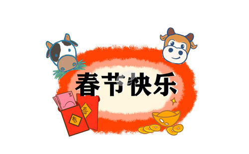 過(guò)年最好的祝福語(yǔ) 過(guò)年最好的祝福語(yǔ)