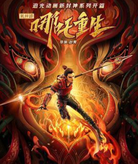 《新神榜：哪吒重生》經典臺詞