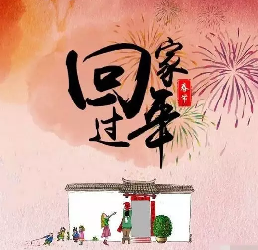 春節(jié)回家的說(shuō)說(shuō)