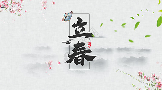 立春祝福語簡短獨特的一句話