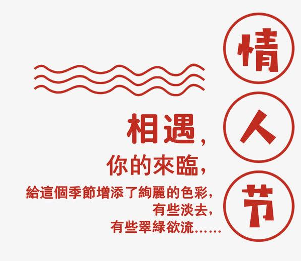 情人節文案
