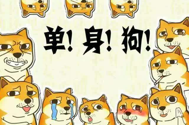 情人節單身狗的朋友圈配文