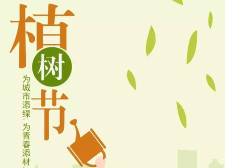 2024植樹(shù)節(jié)說(shuō)說(shuō)短句 2024植樹(shù)節(jié)說(shuō)說(shuō)短句