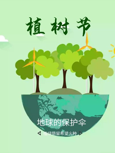 植樹(shù)節(jié)發(fā)朋友圈的文案句子 植樹(shù)節(jié)發(fā)朋友圈的文案句子