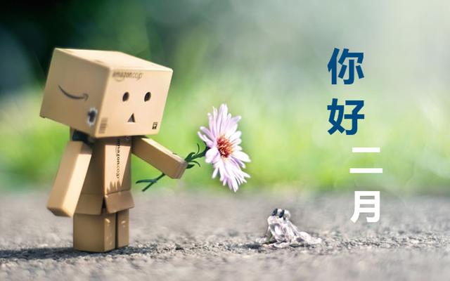一月再見(jiàn)二月你好心語(yǔ)