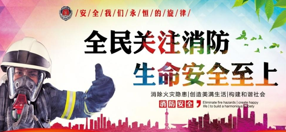 消防宣傳口號(hào) 關(guān)于消防的宣傳標(biāo)語(yǔ)