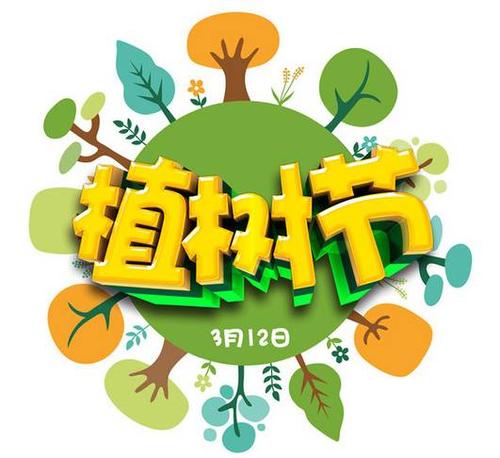 植樹(shù)節(jié)的朋友圈說(shuō)說(shuō)大全 植樹(shù)節(jié)的朋友圈說(shuō)說(shuō)大全