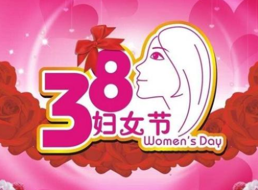 女神節發的朋友圈文案