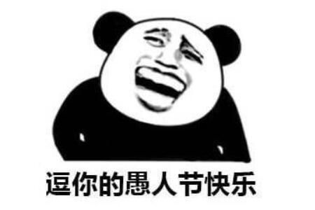 愚人節整蠱朋友的短信