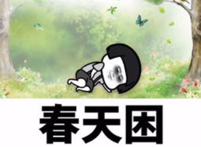 春季幽默有創意的文案