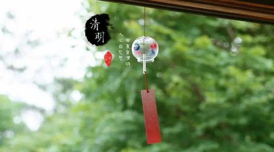 清明節(jié)上墳掃墓心情說說 清明節(jié)上墳掃墓心情說說