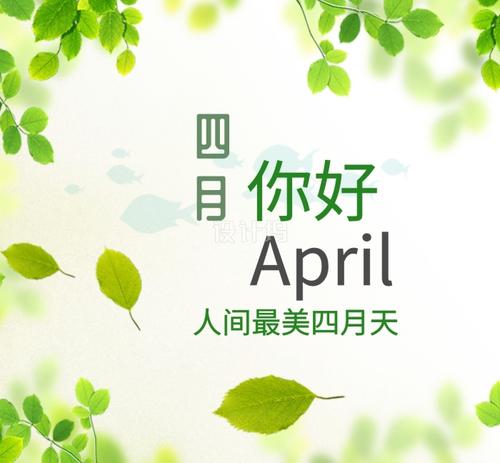 四月句子唯美勵志語錄