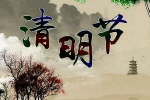 清明掃墓的心情說說 清明掃墓的心情說說