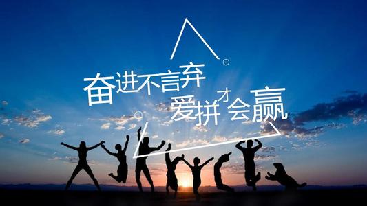 激發工作熱情正能量句子