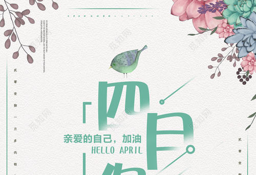 四月你好唯美句子簡(jiǎn)短 四月你好唯美句子簡(jiǎn)短
