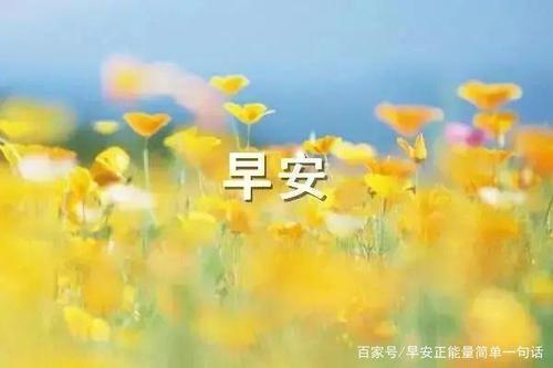 四月你好早安朋友圈 四月你好早安朋友圈