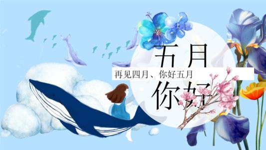 五月你好發(fā)的說說 五月你好發(fā)的說說