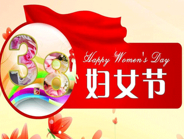 婦女節最獨特好聽的給媽媽的祝福語