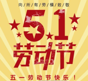 關于五一勞動節的優美句子