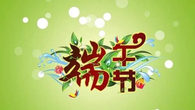 朋友圈端午節的句子