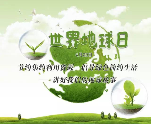 世界地球日發朋友圈的句子
