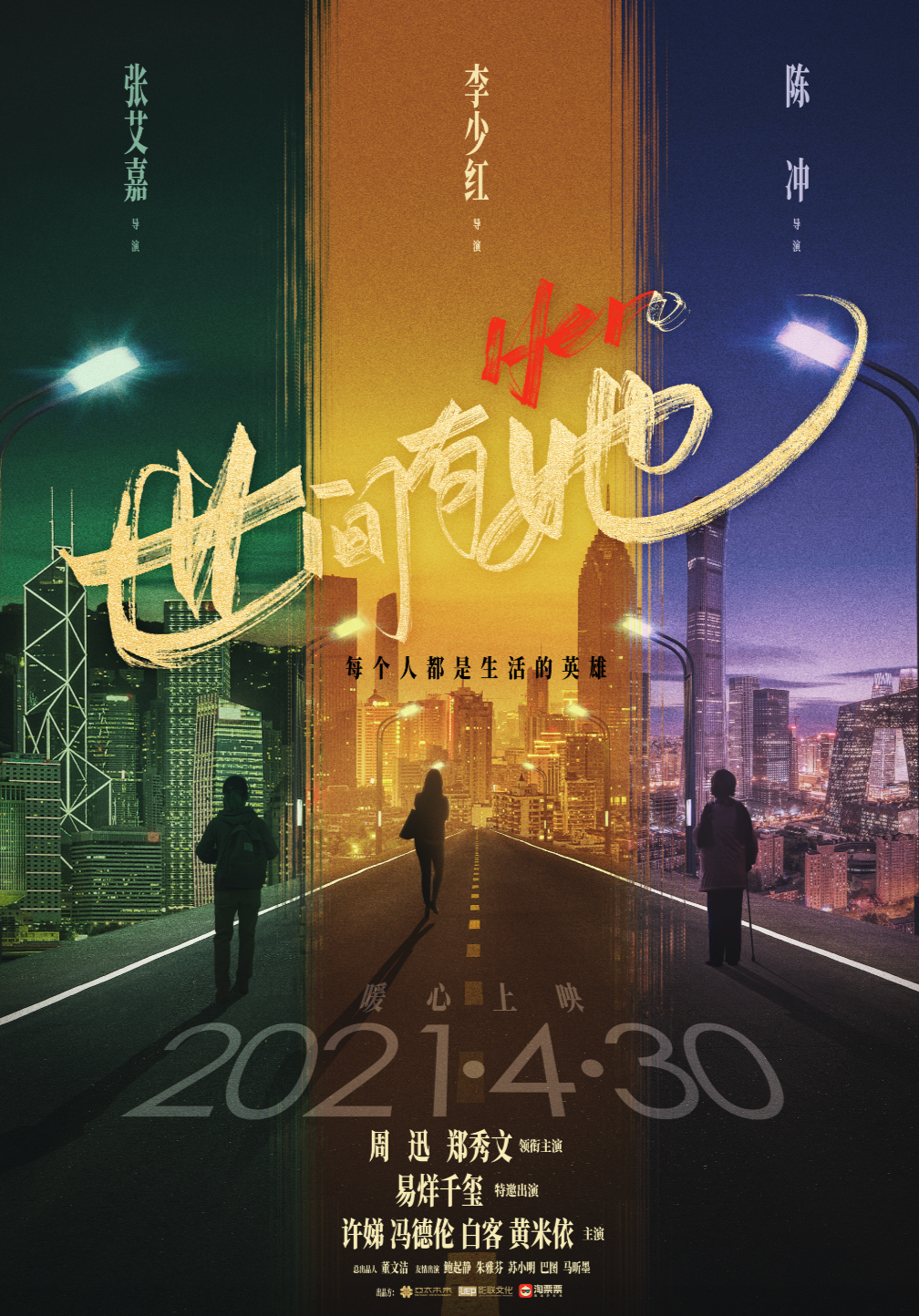 《世間有她》經典臺詞