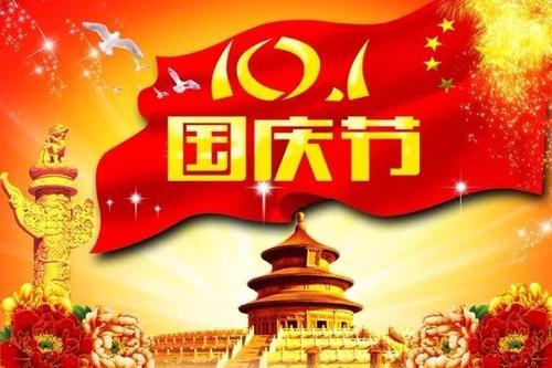 國慶節搞笑短信問候