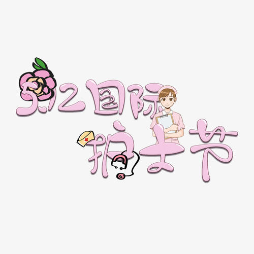表達護士節心情的句子