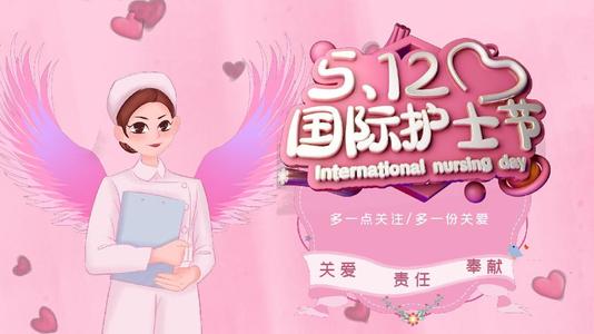 祝護士節(jié)快樂的祝福語 祝護士節(jié)快樂的祝福語