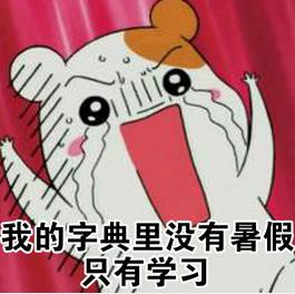 放暑假的說說搞笑 放暑假的說說搞笑