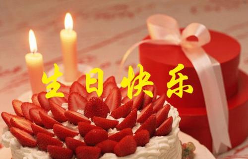 生日快樂送祝福給親人 生日快樂送祝福給親人