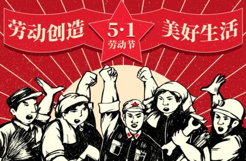 祝五一節(jié)快樂(lè)的句子 祝五一節(jié)快樂(lè)的句子