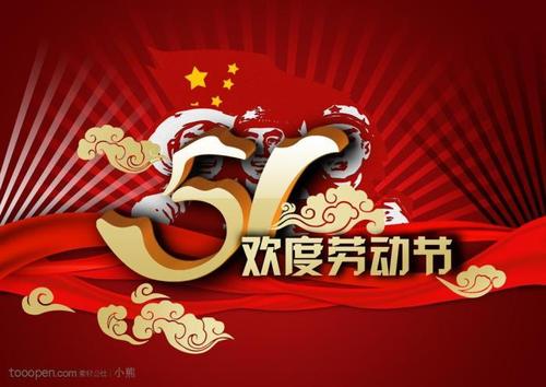 2022年最新五一創意祝福 2022年最新五一創意祝福