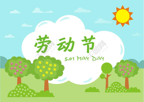 五一群發消息 五一群發消息
