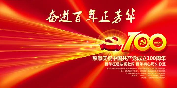 2022建黨100周年寄語