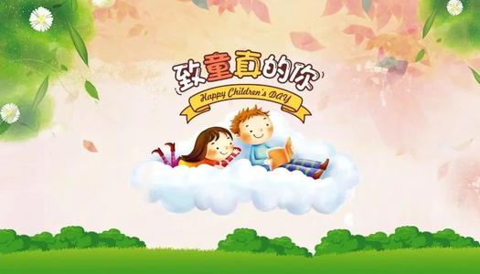 六一兒童節(jié)語錄短句 六一兒童節(jié)語錄短句