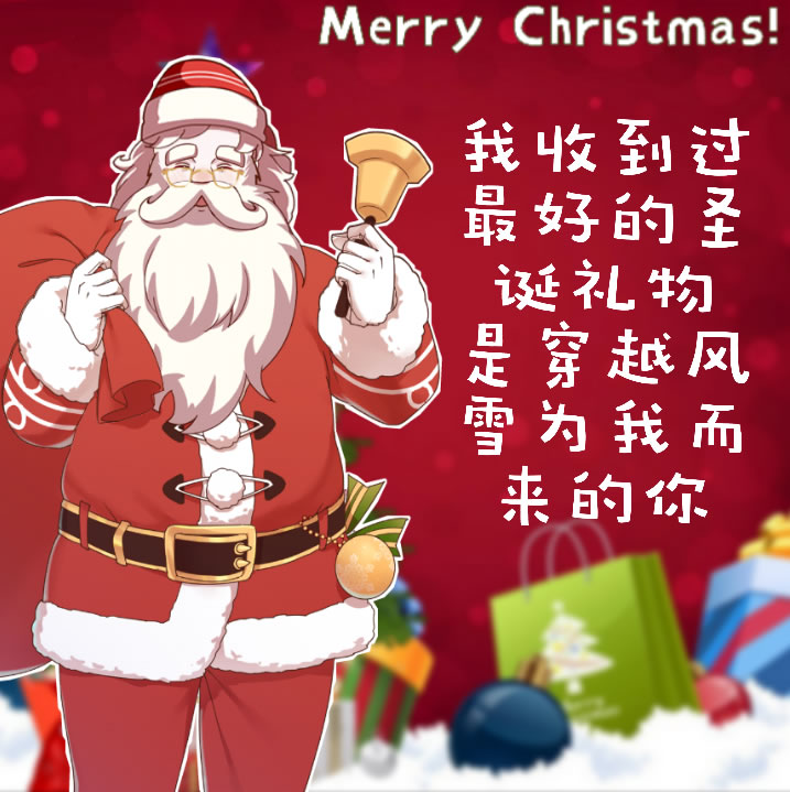 圣誕節甜甜的文案 圣誕節有趣的文案