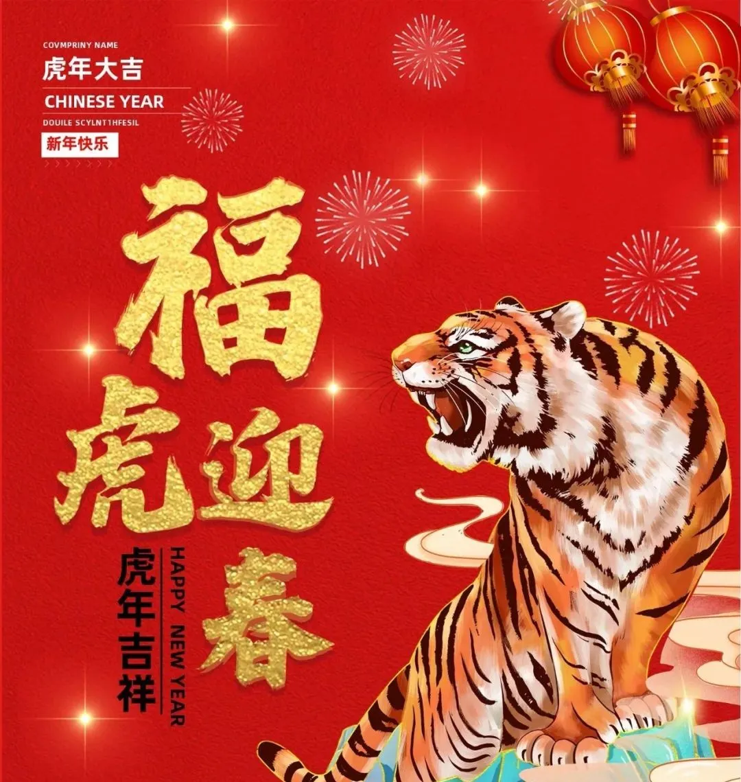 2023年兔年新春賀詞 2023年兔年新春賀詞